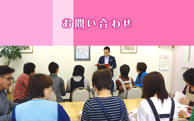 お問い合わせ
